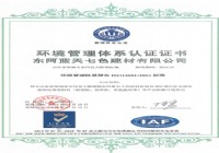 環(huán)境管理體系認證