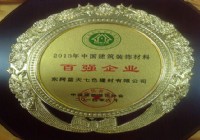 中國建筑裝飾材料百強企業(yè)