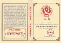 全國質量誠信優(yōu)秀典型企業(yè)