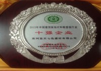 中國建筑裝飾材料鋁塑板行業(yè)十強企業(yè)