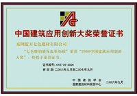 鋁塑保溫板創(chuàng)新大獎