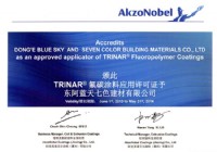 荷蘭阿克蘇授權(quán)書(shū)